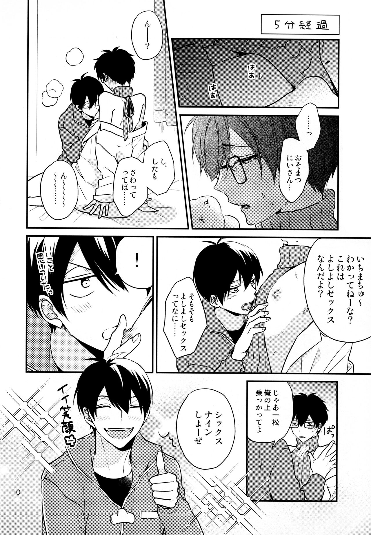 Omae ira iikani ni Shiro! page 10 full
