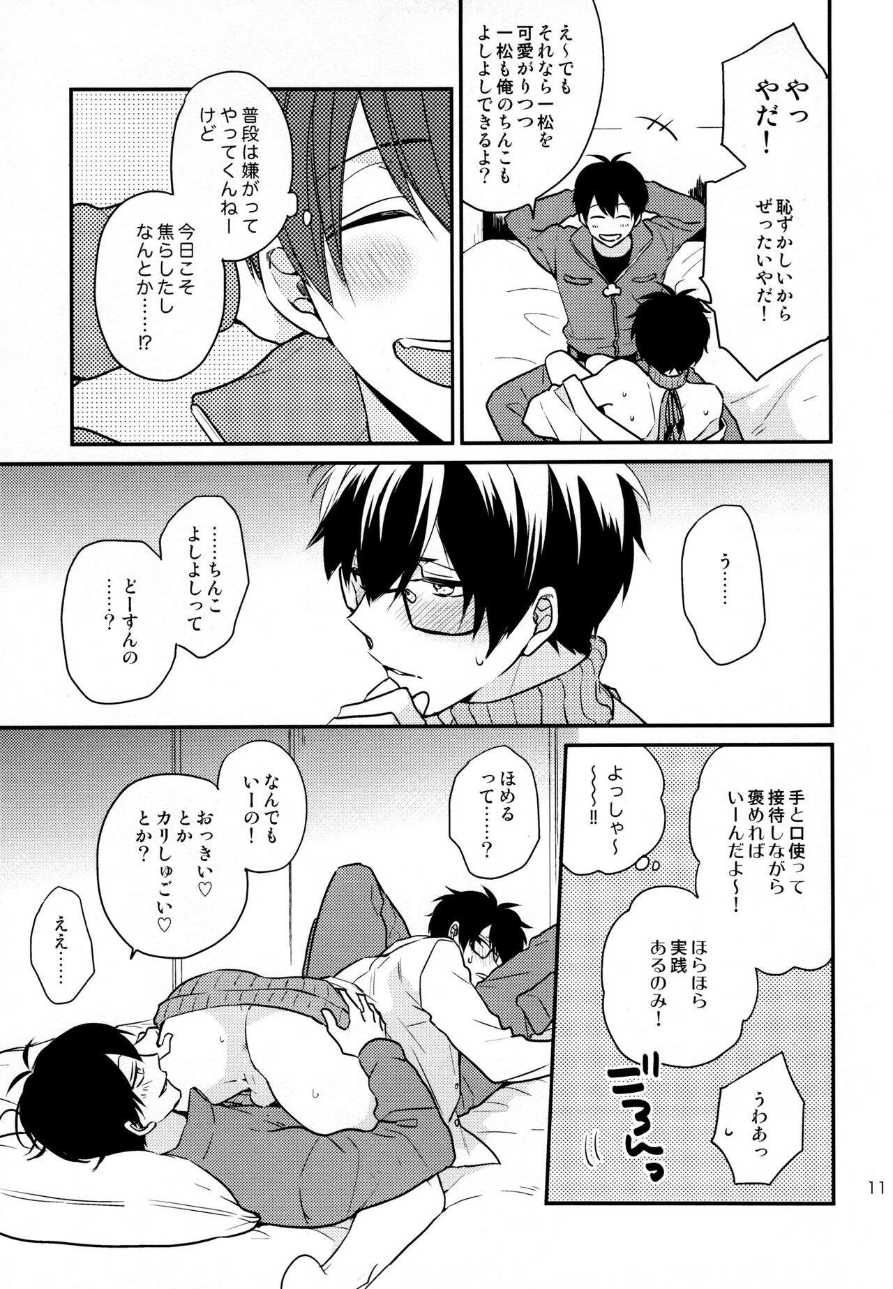 Omae ira iikani ni Shiro! page 11 full