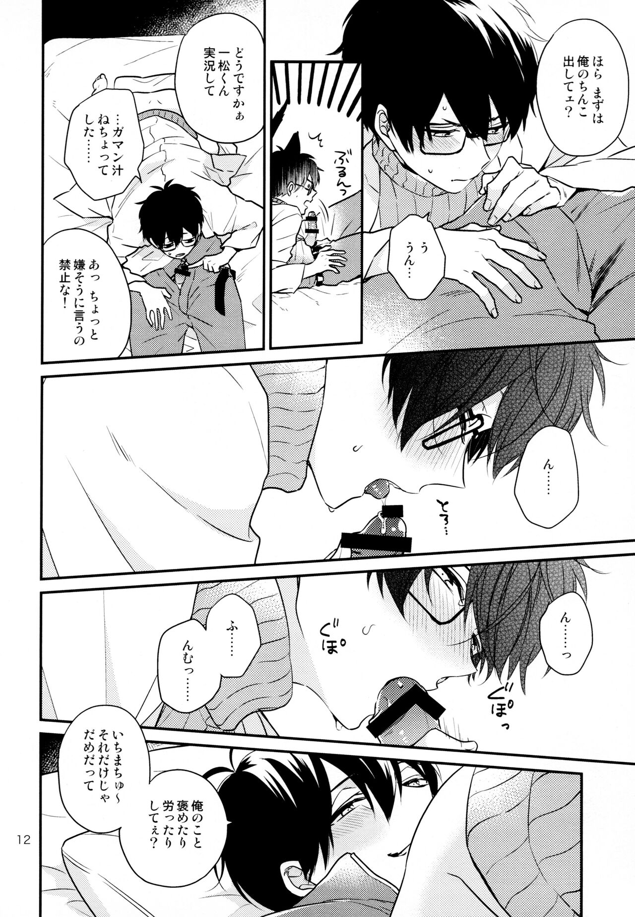 Omae ira iikani ni Shiro! page 12 full