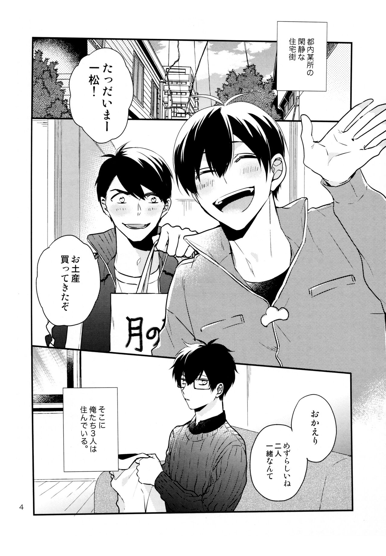Omae ira iikani ni Shiro! page 4 full