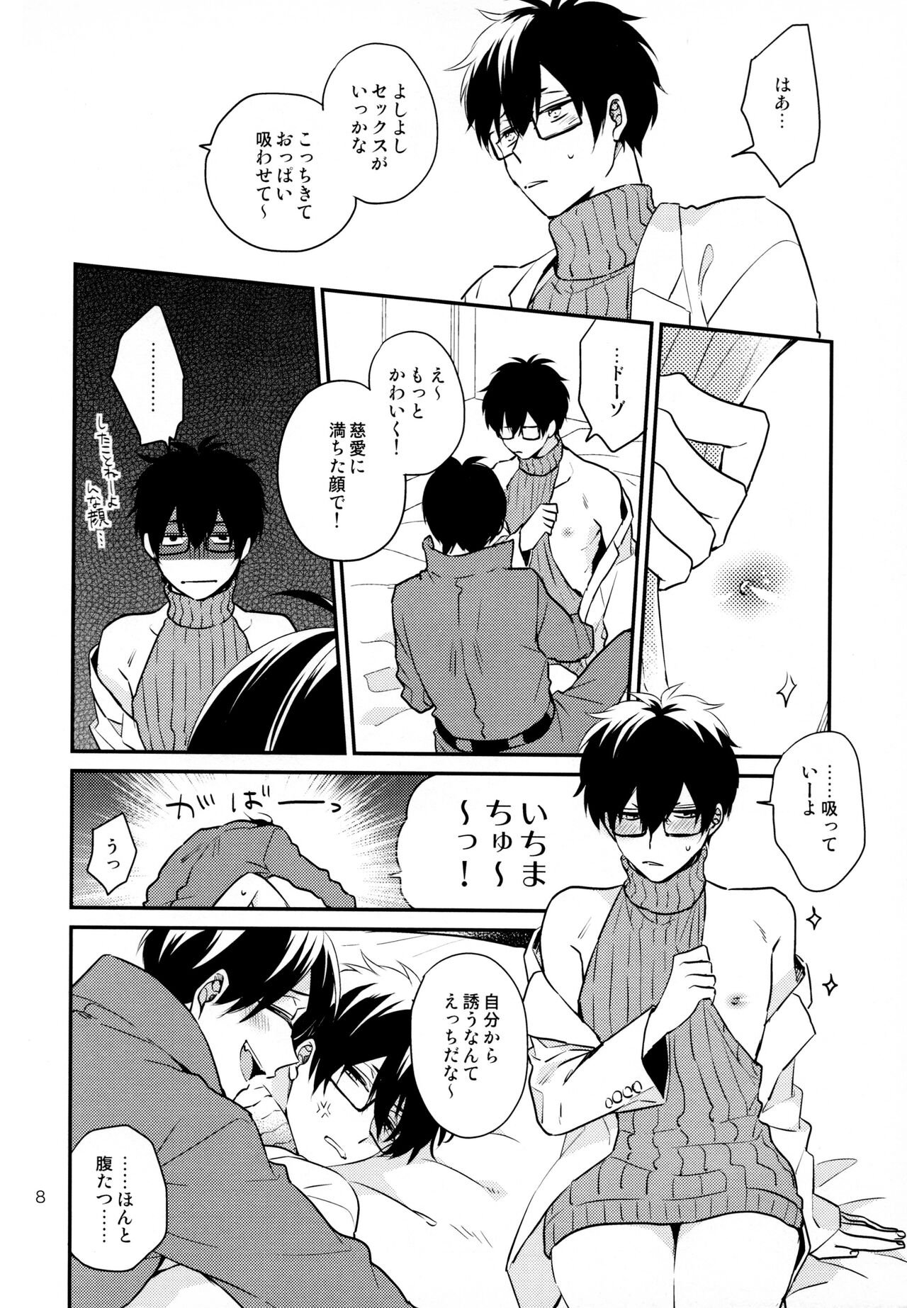 Omae ira iikani ni Shiro! page 8 full