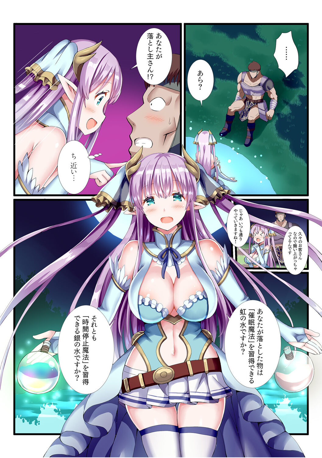 Party-nai de Kimogarareta Noukin Senshi no Ore demo Motemote ni Naru Koto ga Dekimashita "Gassatsu-ban" page 11 full
