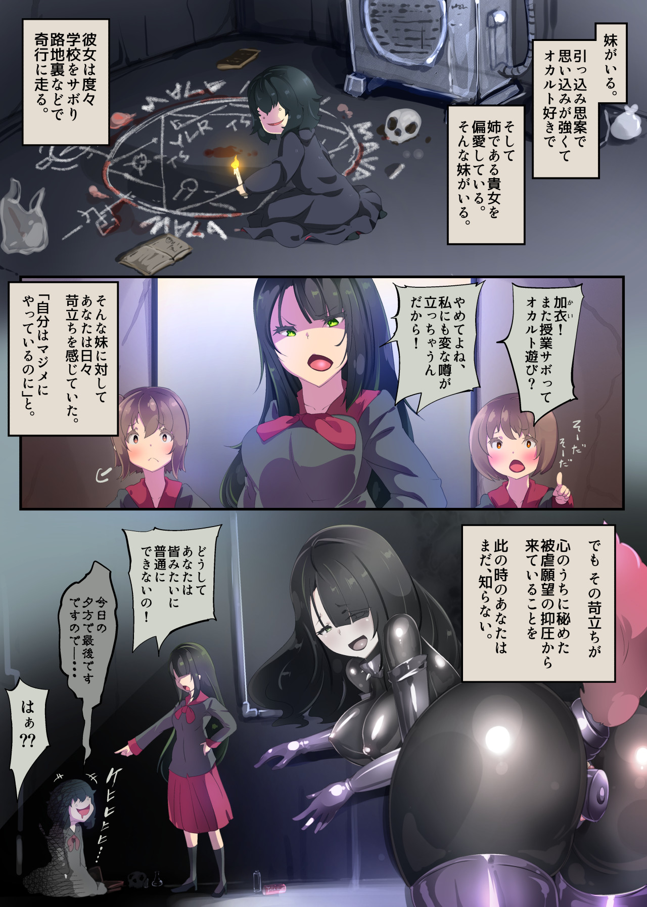 サキュバス化したメンヘラ妹ちゃんに拉致られてメス犬化調教されるまんが～ヒトイヌ魔界ペットライフ～ page 3 full