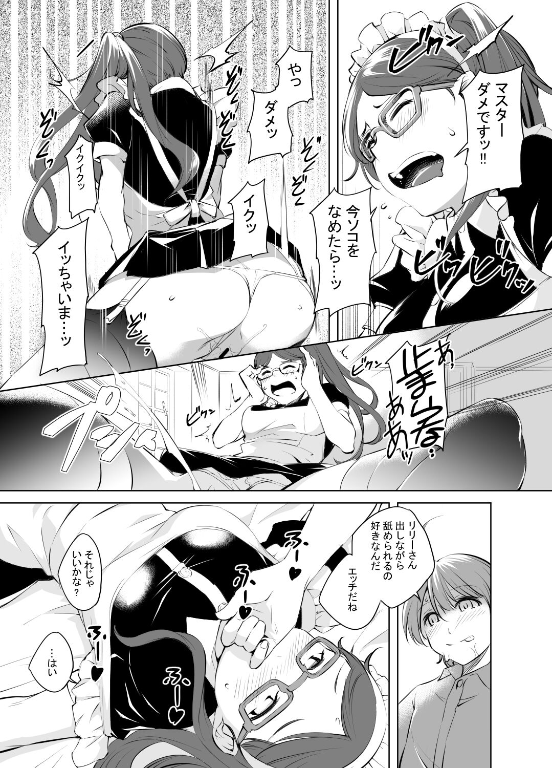 Lily-san no Mezamashi page 5 full
