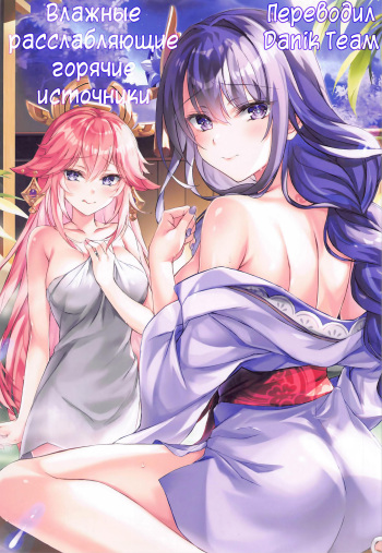 (C101) [Akaneiro (Rimiki, Yakifugu)] Shittori Mattari Goonsen (Genshin Impact) [Russian] [Danik_Fom] cover