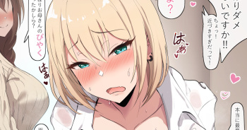 [おりんぜ] 間違って飲んでしまった義妹ちゃん cover