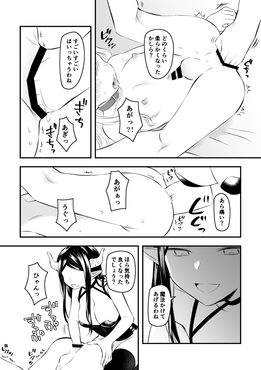 ふたなりサキュバスにアナル拡張される女装子 page 11 full
