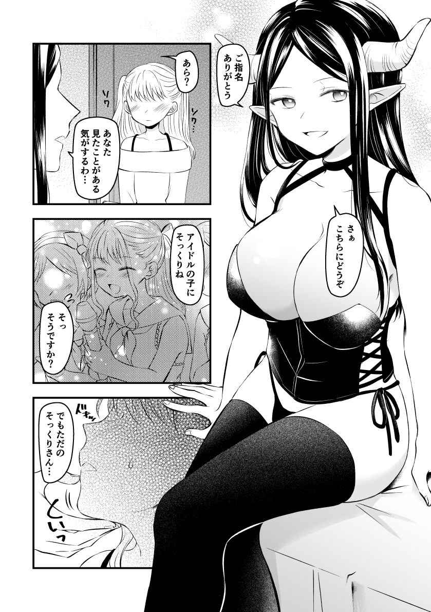 ふたなりサキュバスにアナル拡張される女装子 page 2 full