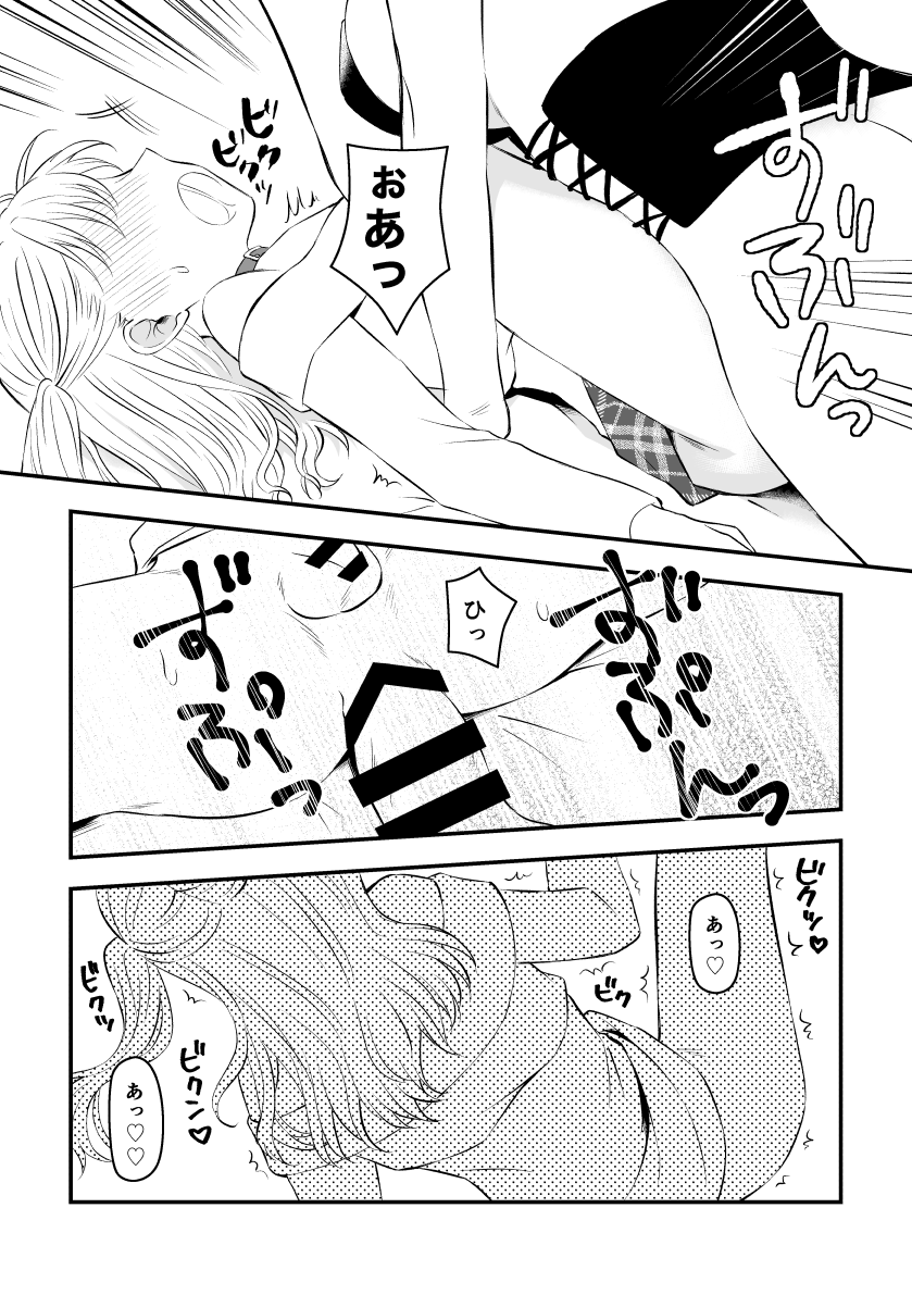 ふたなりサキュバスにアナル拡張される女装子 page 8 full