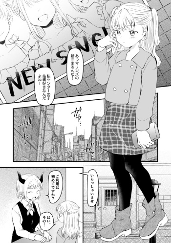 [浩田島国] ふたなりサキュバスにアナル拡張される女装子 cover
