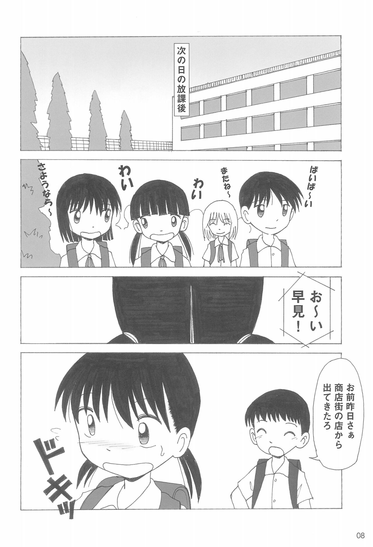 Petit Milk page 10 full