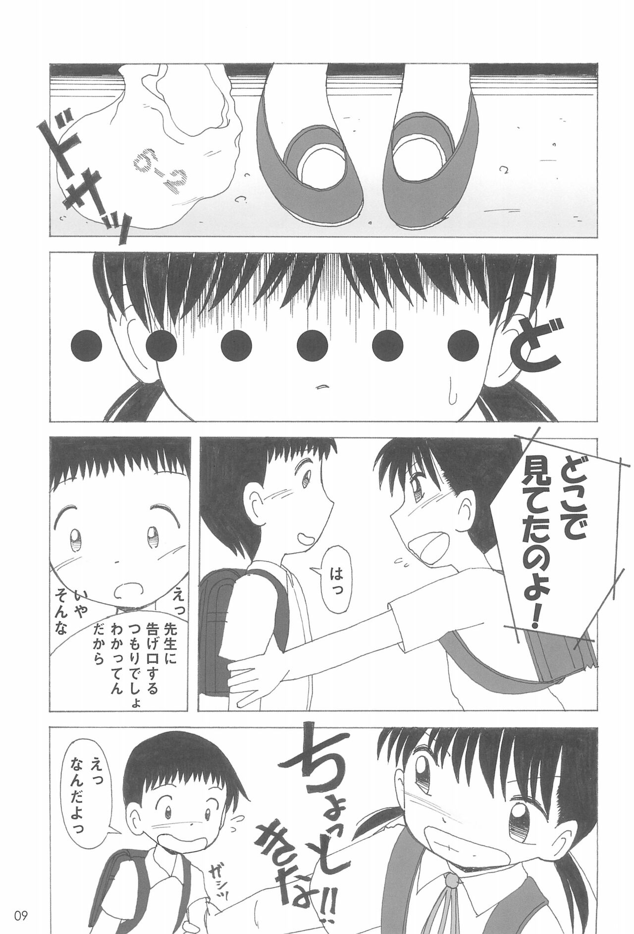 Petit Milk page 11 full