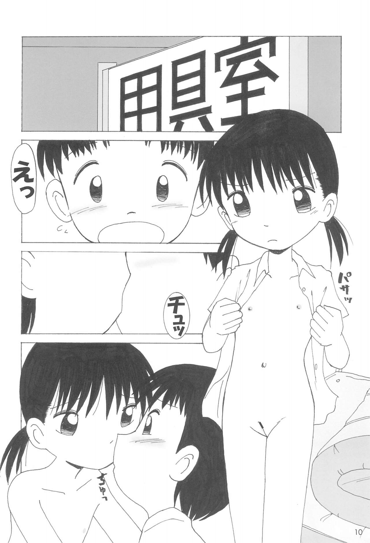 Petit Milk page 12 full