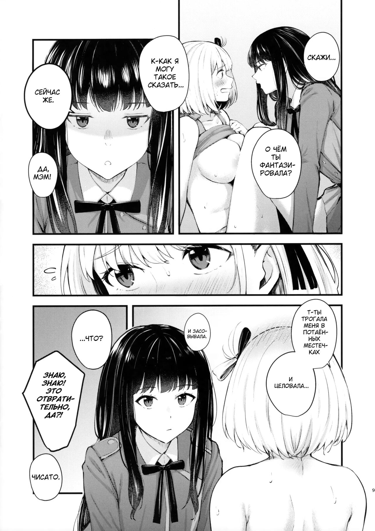 Rikoteki Emotion | Эгоистичные Эмоции page 9 full