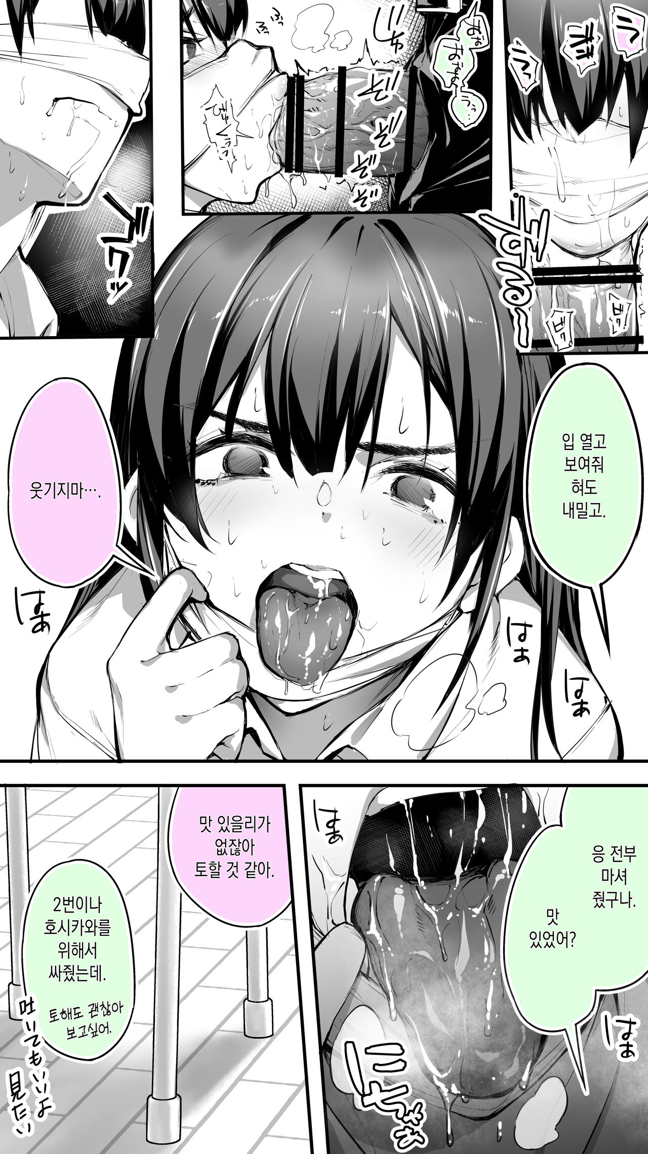 Okoranaide Hoshikawa-san | 화내지마 호시카와 page 11 full