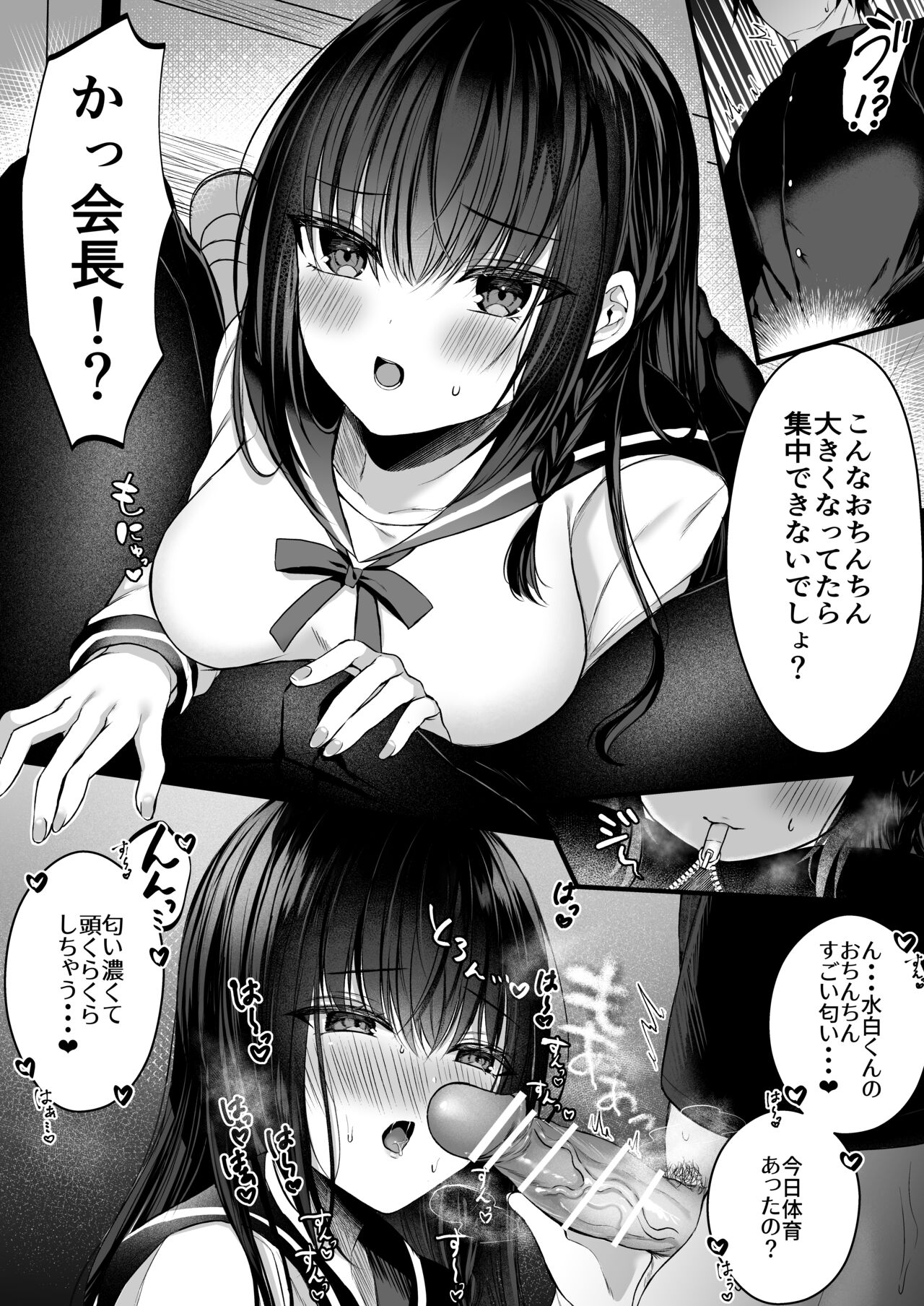 秘密の放課後～散りゆく黒百合二次創作学園パロディ編～ page 5 full
