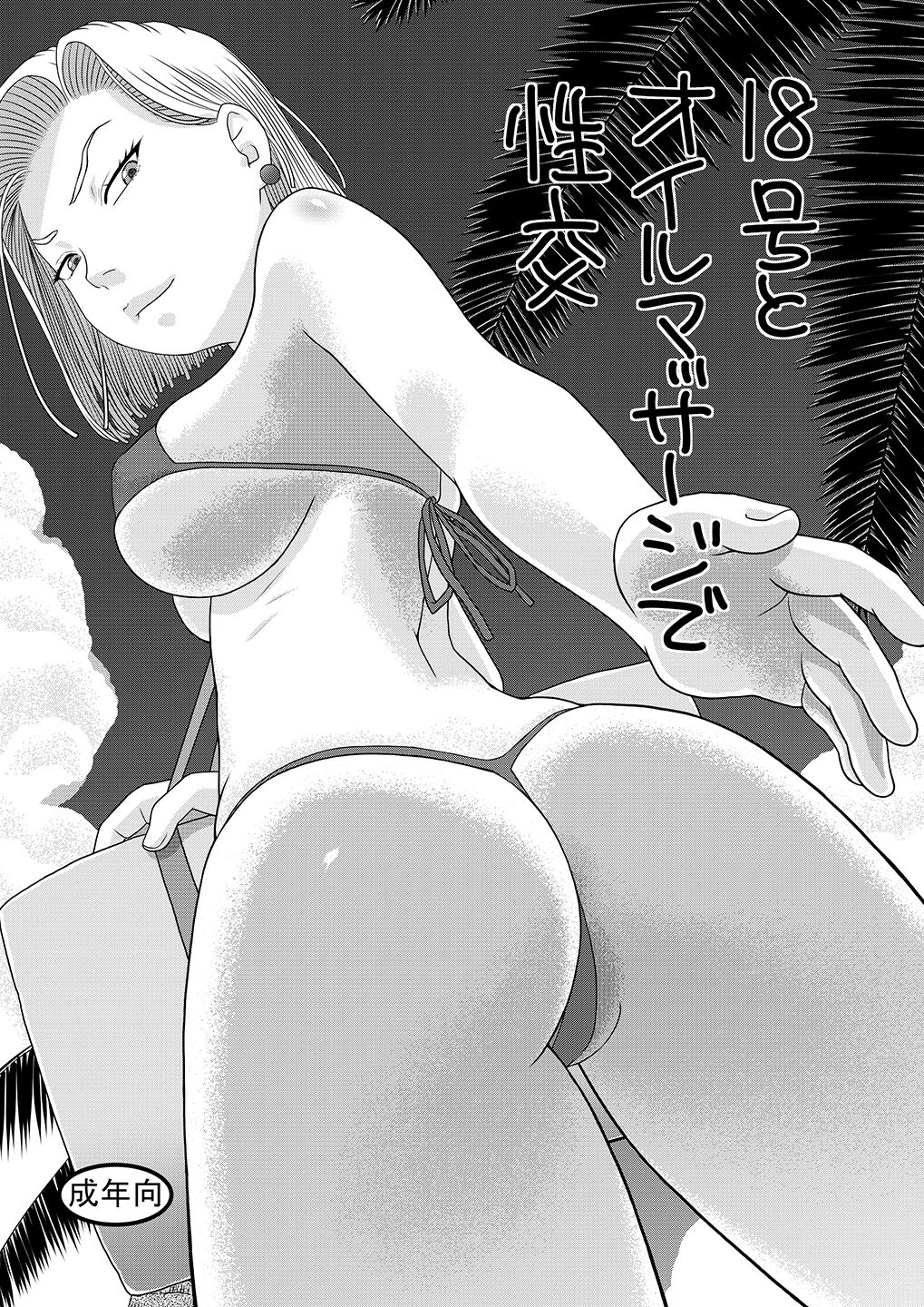 18-gou to Oil Massage de Seikou + 18-gou to Test Satsuei de Seikou + 18-gou to Sports Gym de Seikou page 2 full