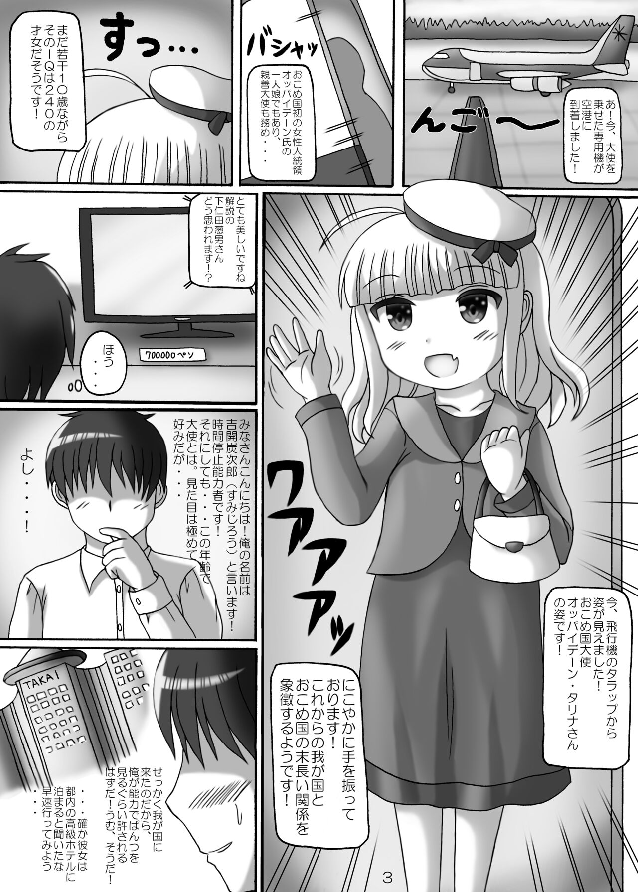 Bokoku Shinzen Taishi ni Jikan Teishi page 2 full