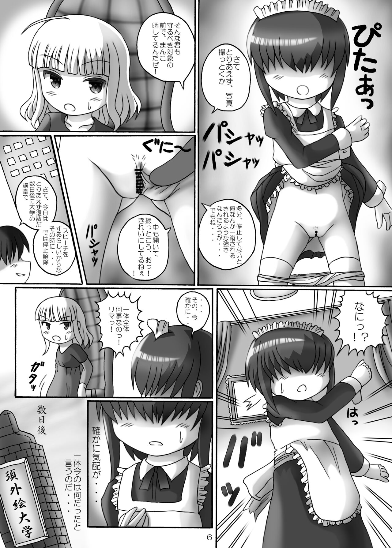 Bokoku Shinzen Taishi ni Jikan Teishi page 5 full