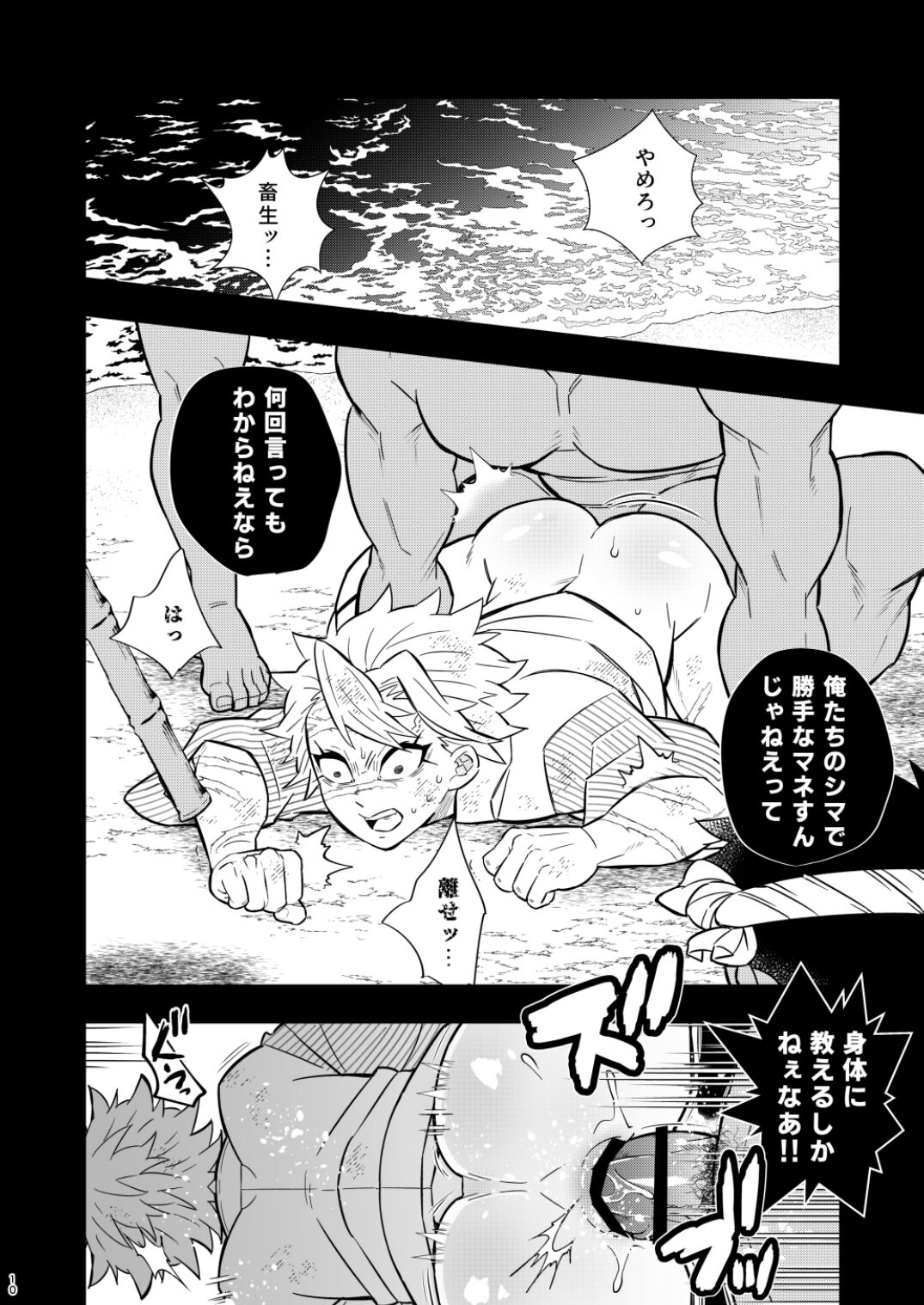 Mob Sane Konsui Choukyou Seigangu ~ Kazebashira Hen page 10 full