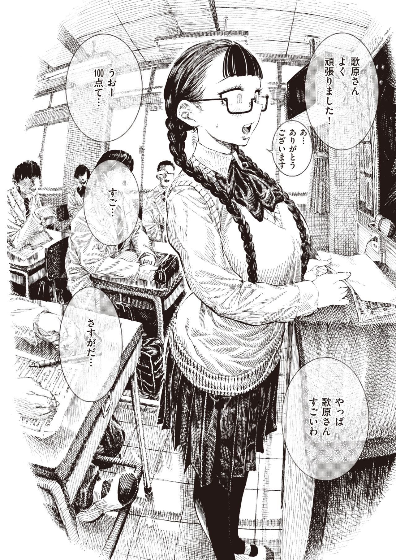Utahara-san Training 1-4 page 2 full