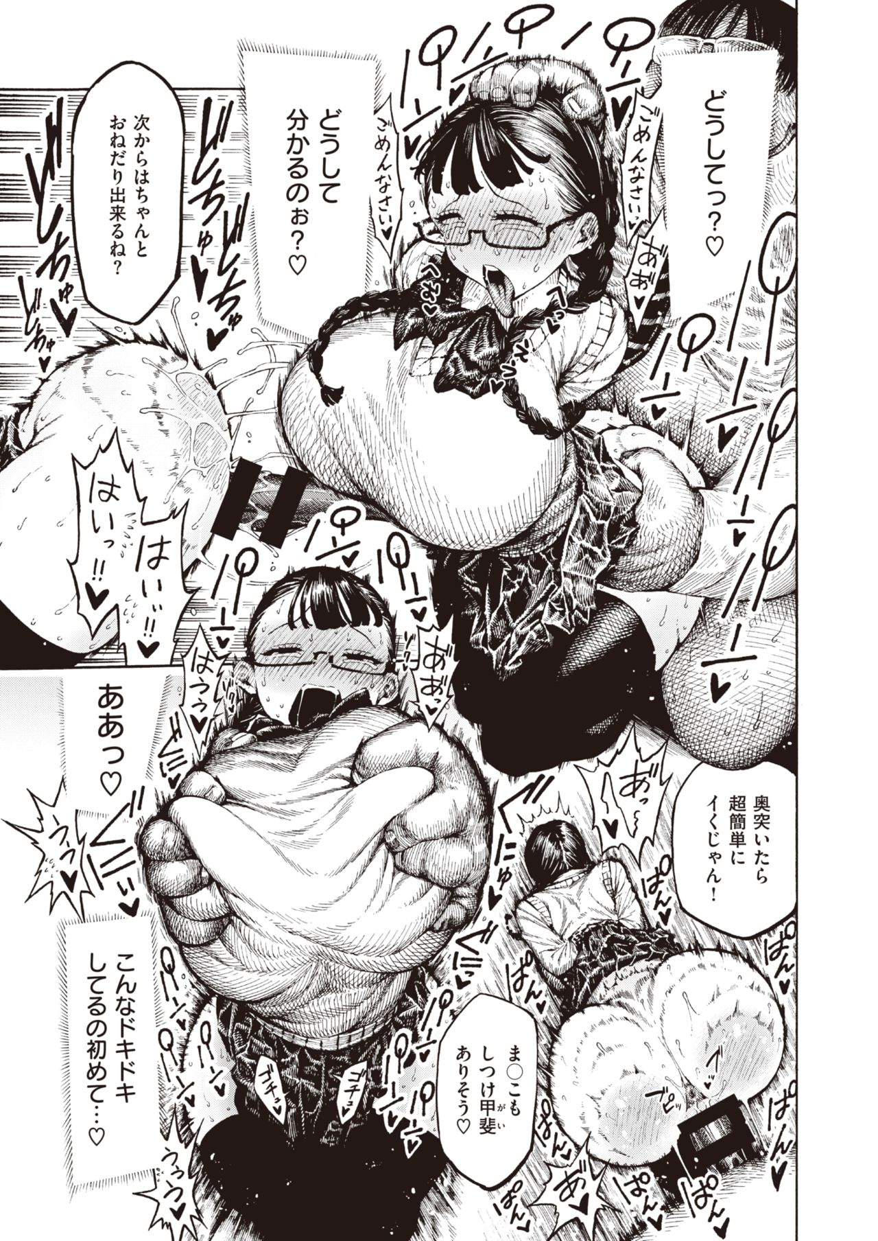 Utahara-san Training 1-4 page 9 full
