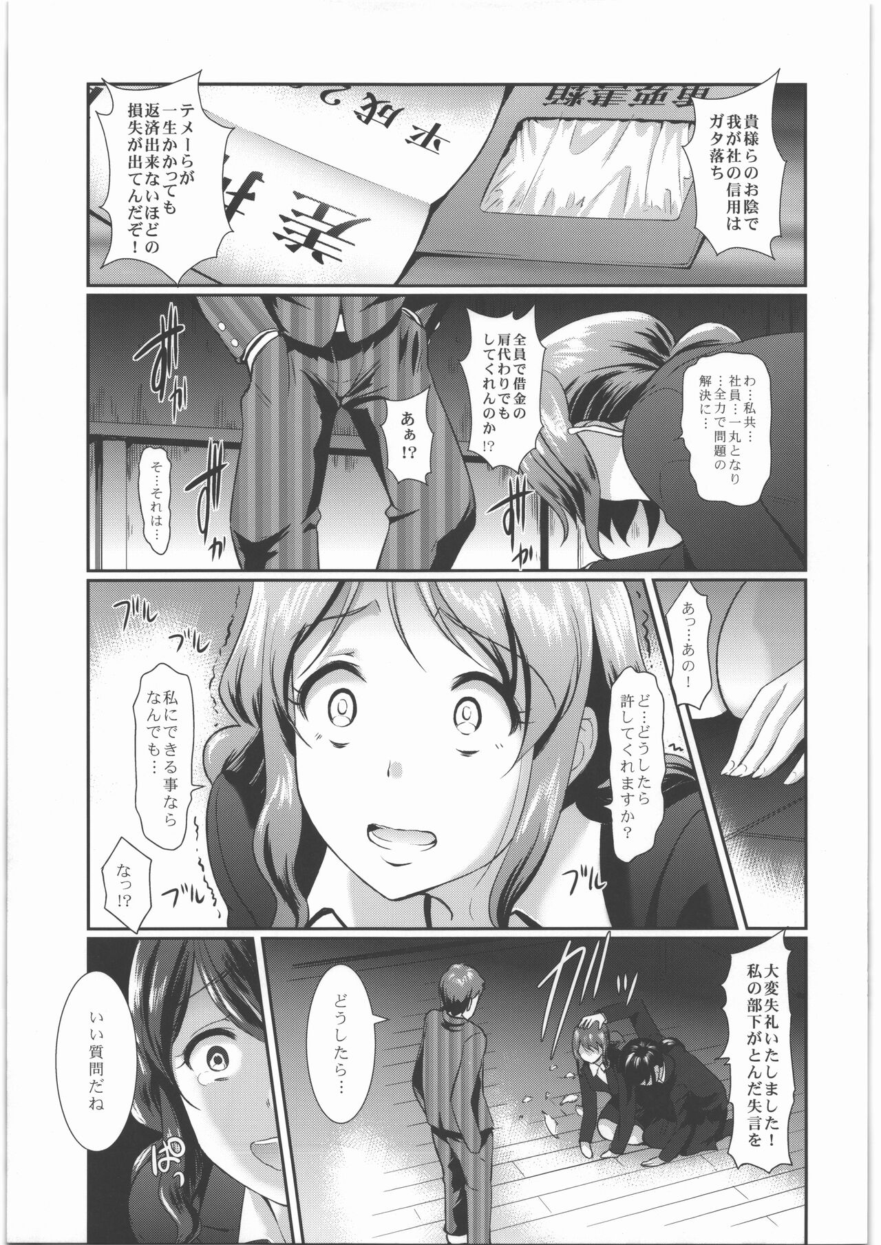 Datsui Shikou ~Sono Ichi~ Shazai ni Itta Tokui Saki de OL ga Kyousei Datsui o Shiirare Zenra Shuuchi page 6 full