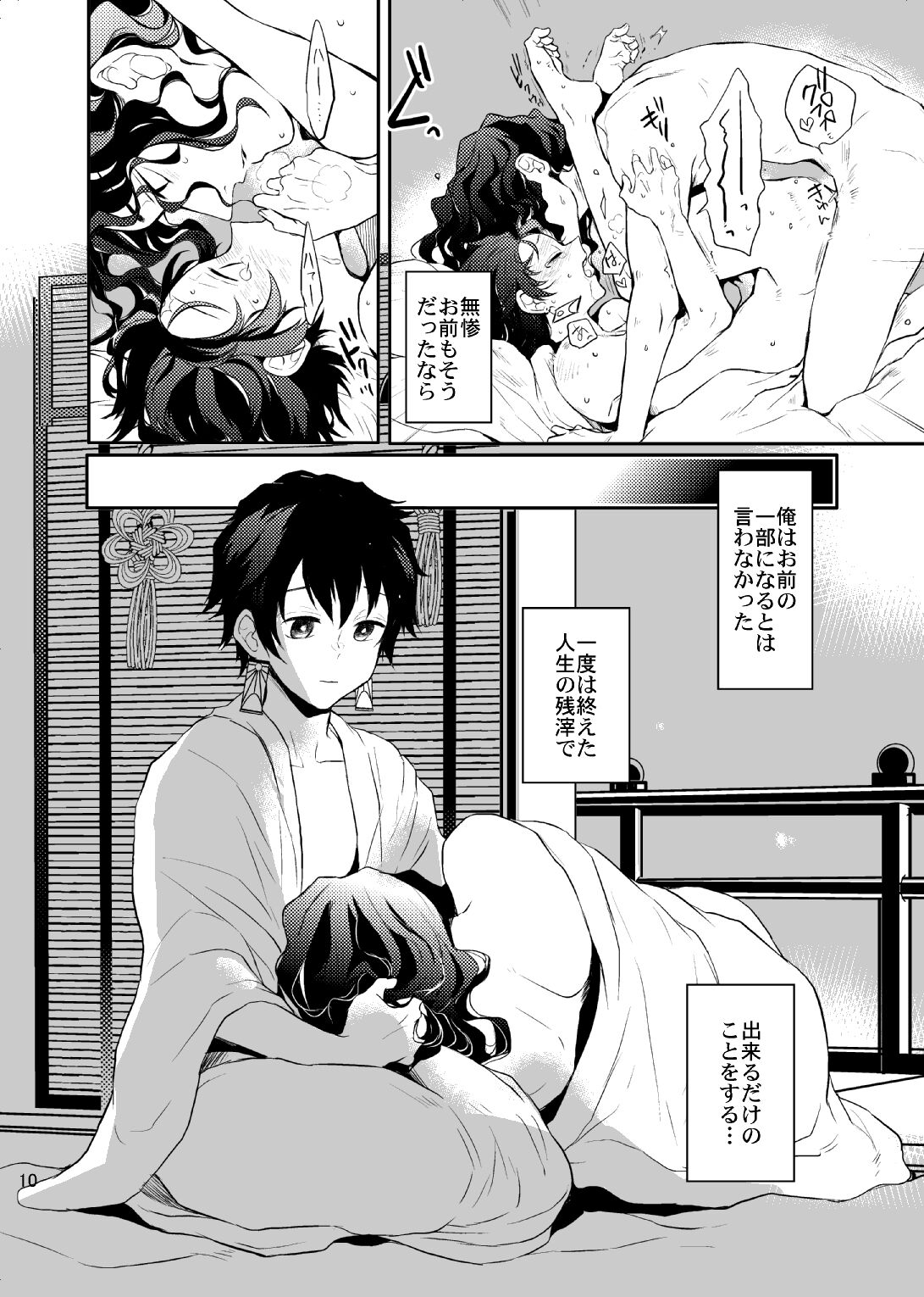 Ibitsuge/Kouhen page 11 full