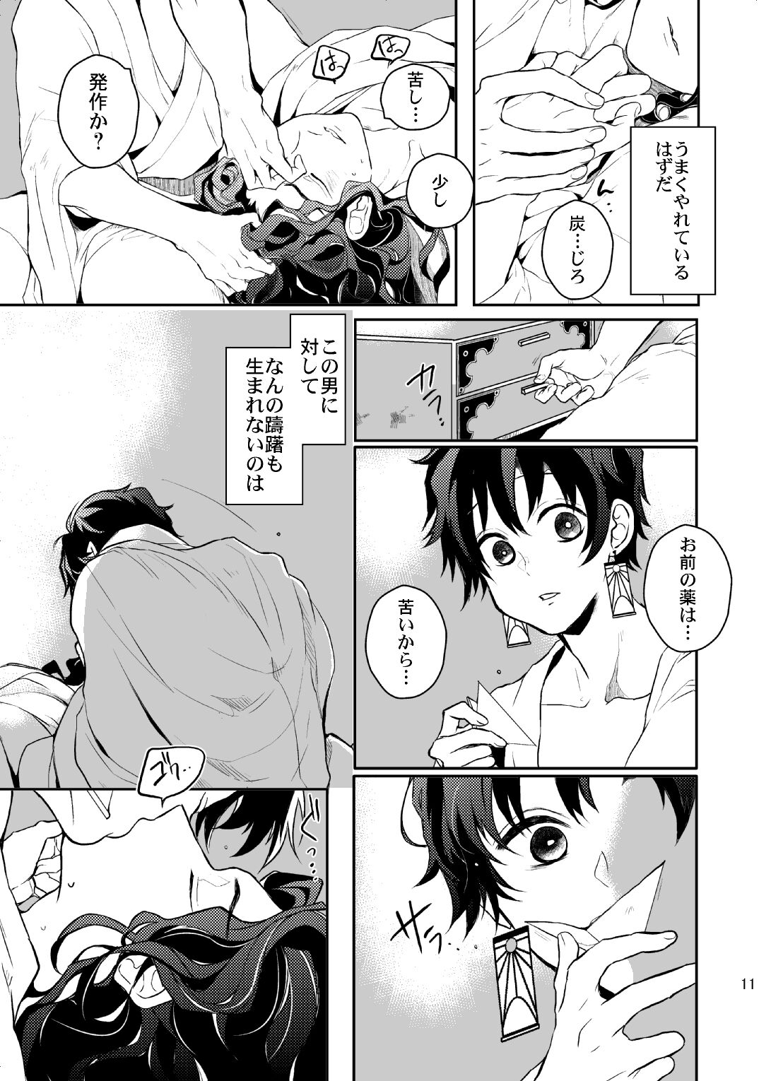 Ibitsuge/Kouhen page 12 full