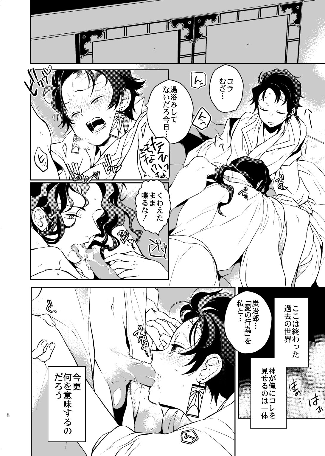 Ibitsuge/Kouhen page 9 full