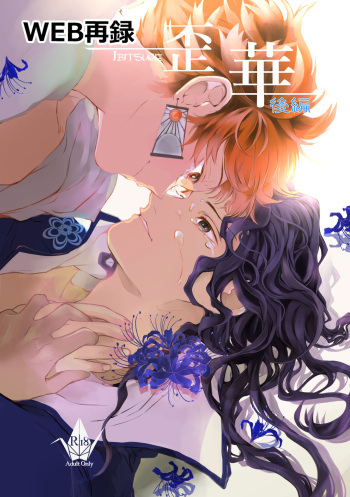 [Kimi ni Kimeta! (Uni)] Ibitsuge/Kouhen (Kimetsu no Yaiba) [Digital] cover