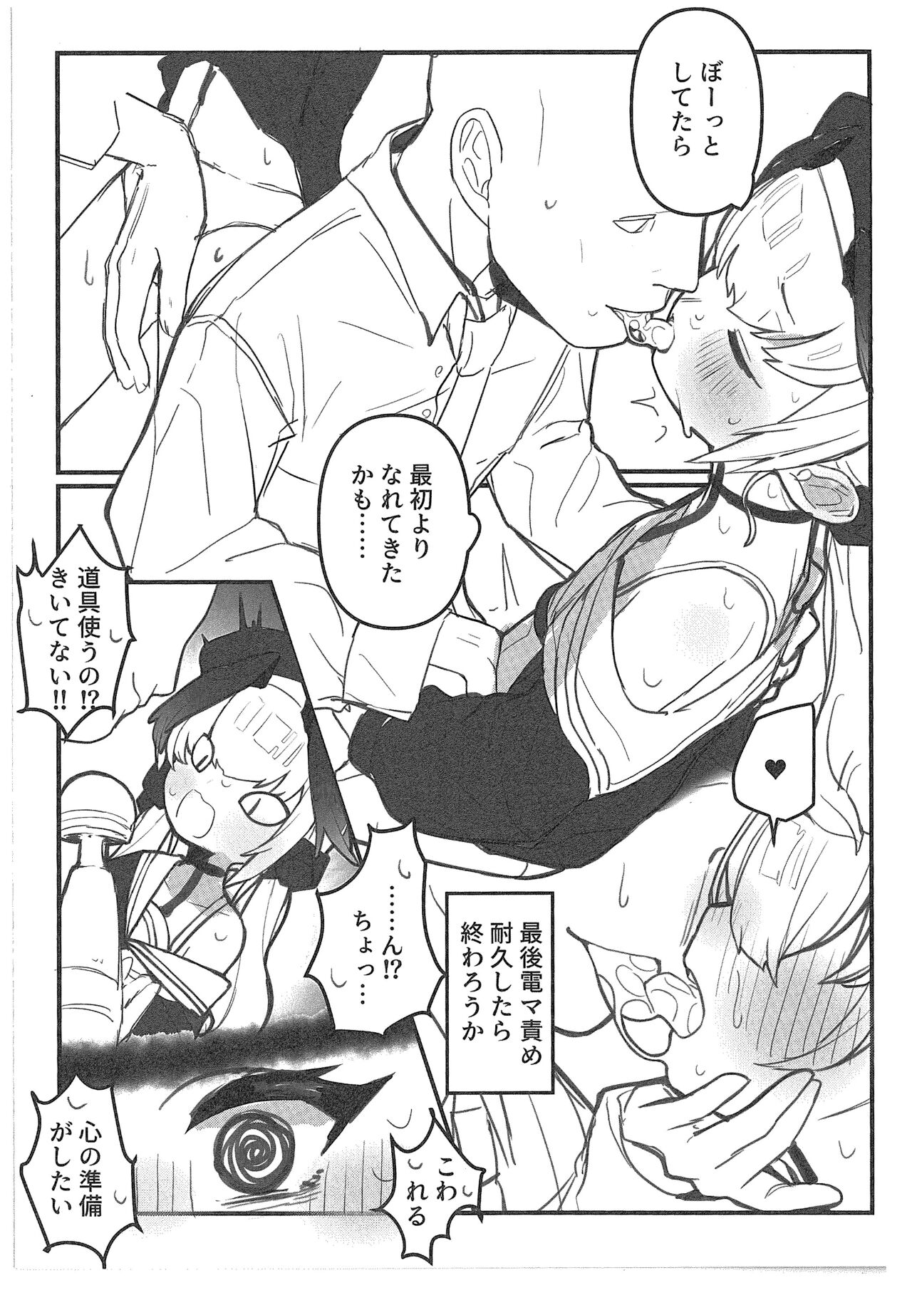 BluAca Seikantai Kaihatsu-bu feat.Koharu page 10 full