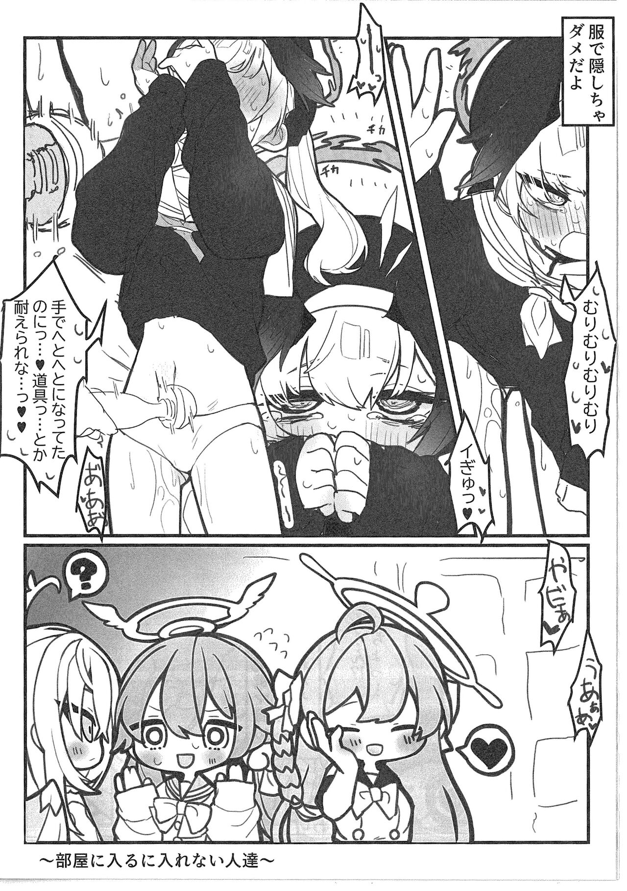 BluAca Seikantai Kaihatsu-bu feat.Koharu page 11 full