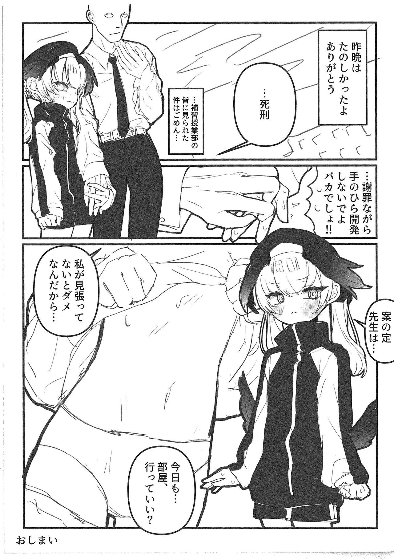 BluAca Seikantai Kaihatsu-bu feat.Koharu page 12 full