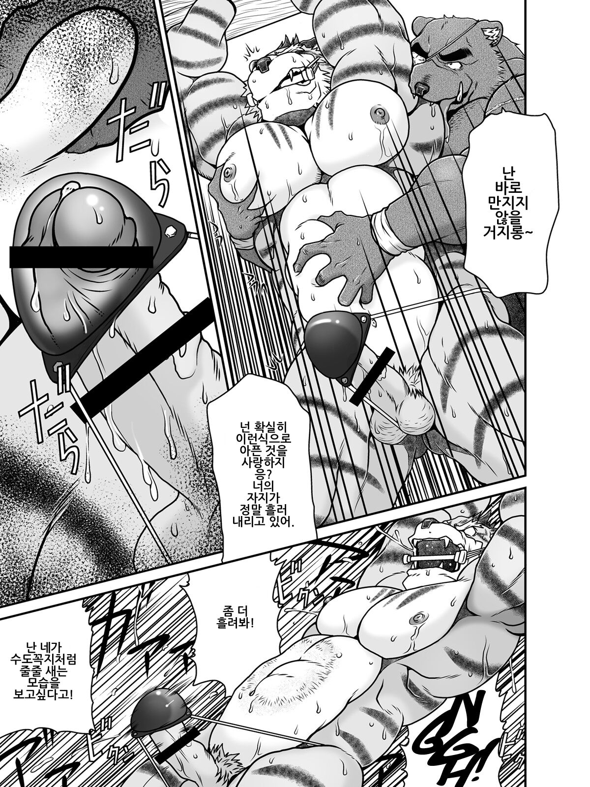 Kemonobito no Mori Daiisshou | 수인의 숲 1 page 11 full