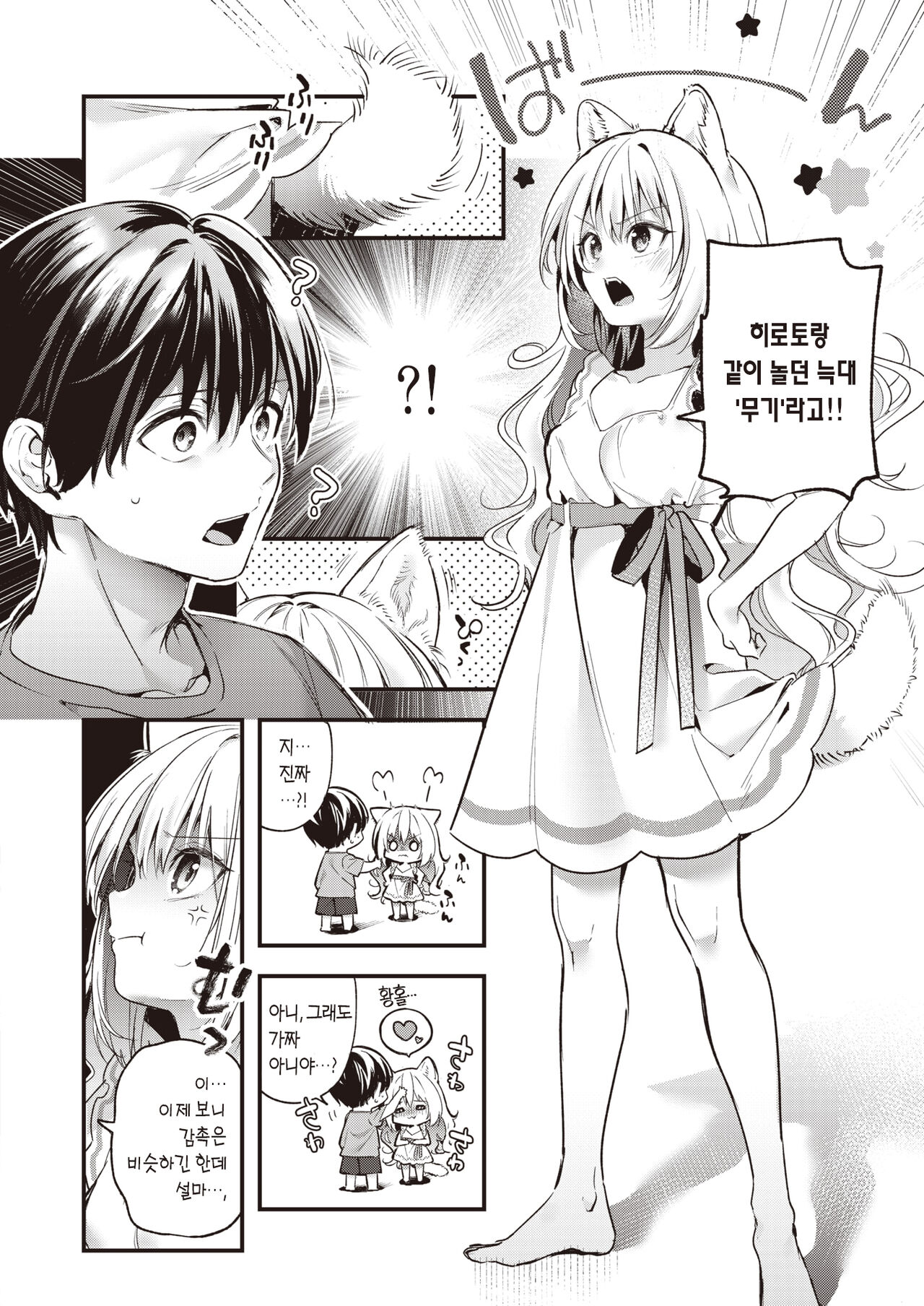 Mugi no Ongaeshi | 은혜갚은 무기 page 10 full