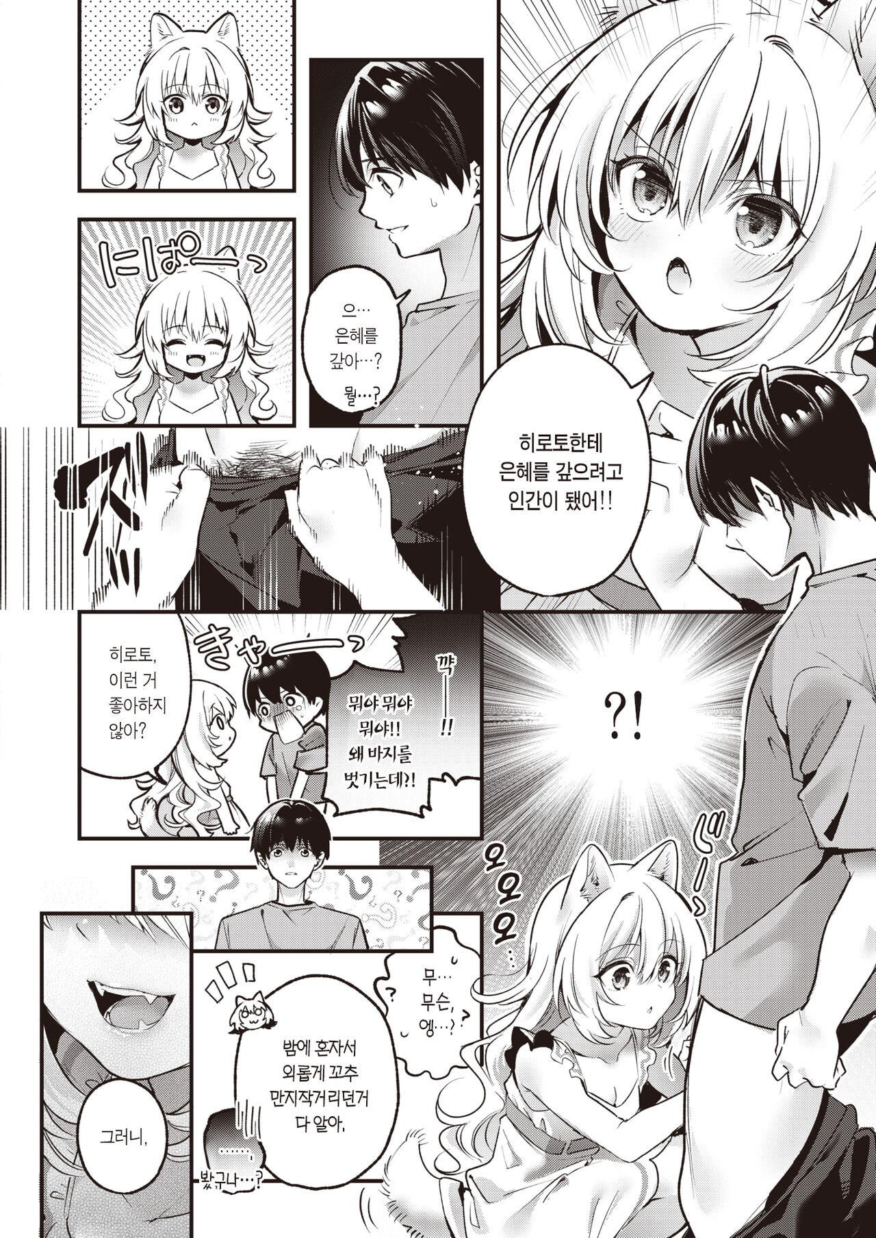 Mugi no Ongaeshi | 은혜갚은 무기 page 12 full