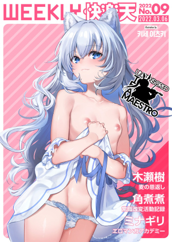[Kise Itsuki] Mugi no Ongaeshi | 은혜갚은 무기 (WEEKLY Kairakuten 2022 No. 09) [Korean] [팀 마에스트로] [Uncensored] cover