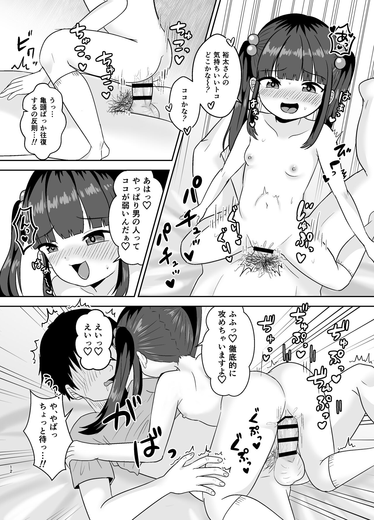 Ena-chan, 15000 yen. page 12 full