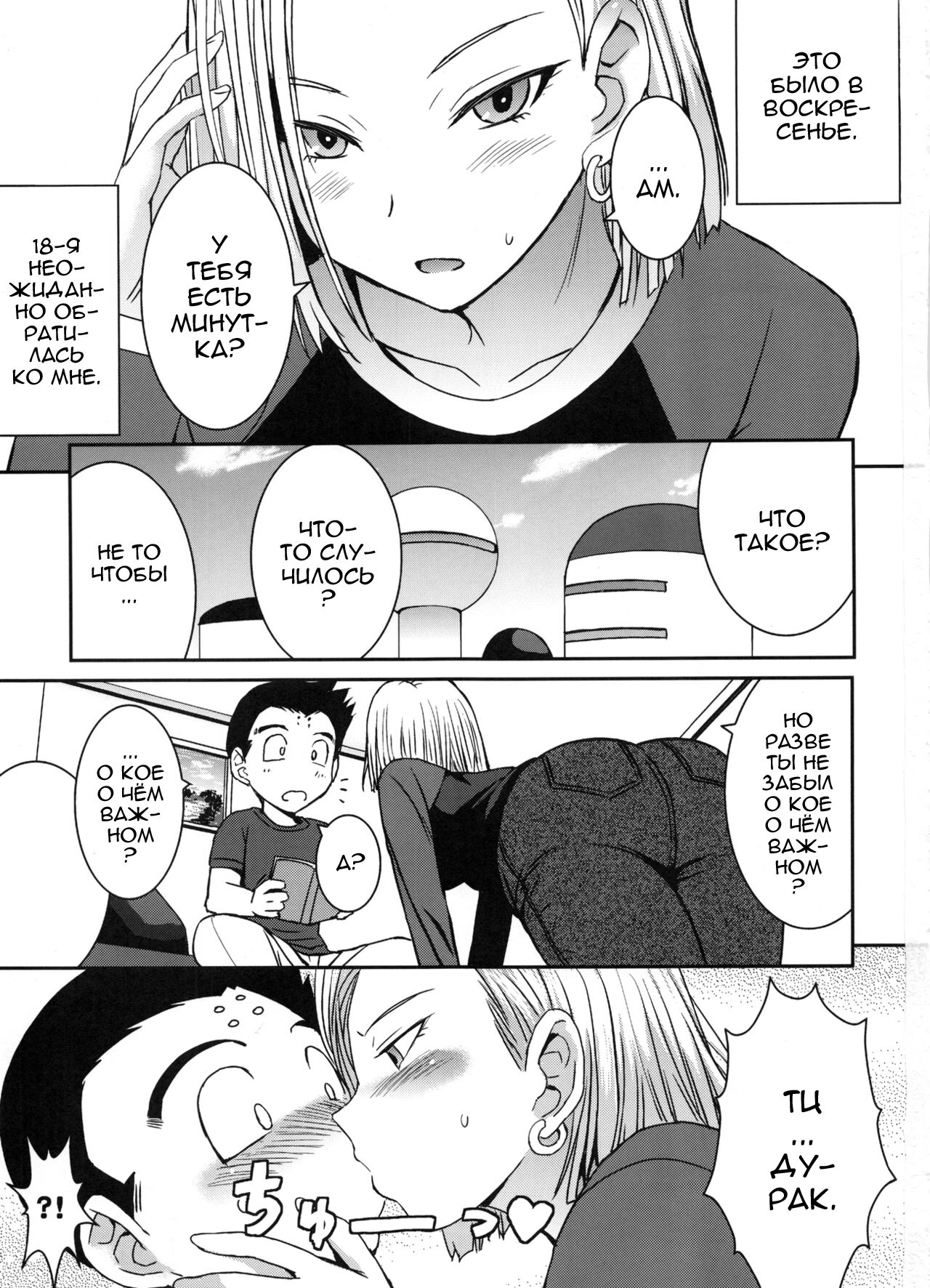 Suteki na Oku-san | Моя дорогая жена page 2 full