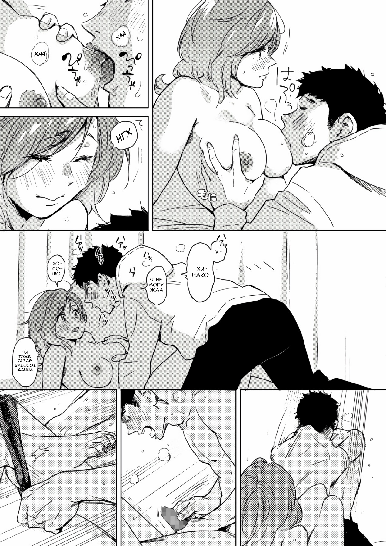 Spring Has Come page 11 full