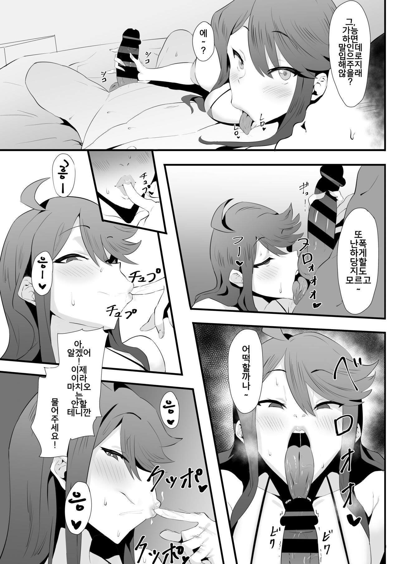 Gal Idol to Taiman Kouin Battle page 11 full