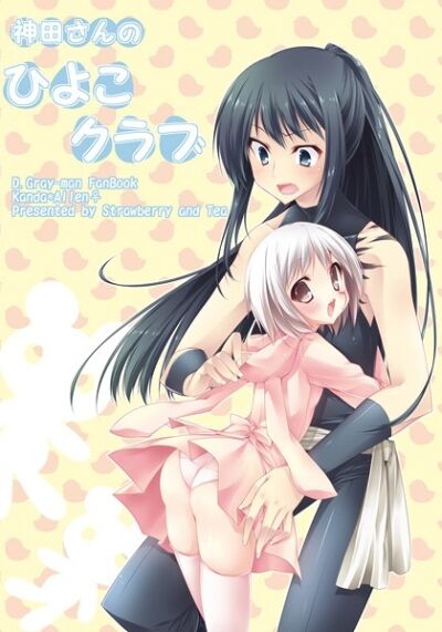 Kanda Sannohiyoko Kurabusample page 1 full