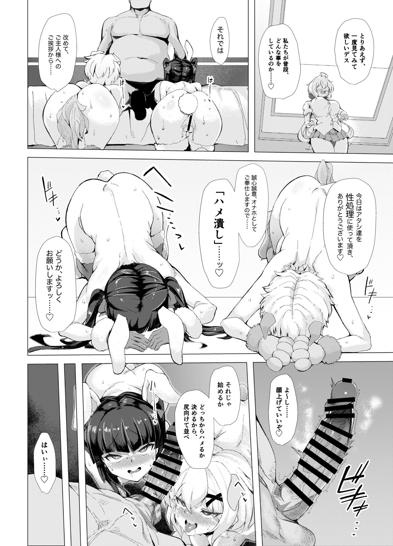 Senki Mesubuta Choukyou ni Otsu page 5 full