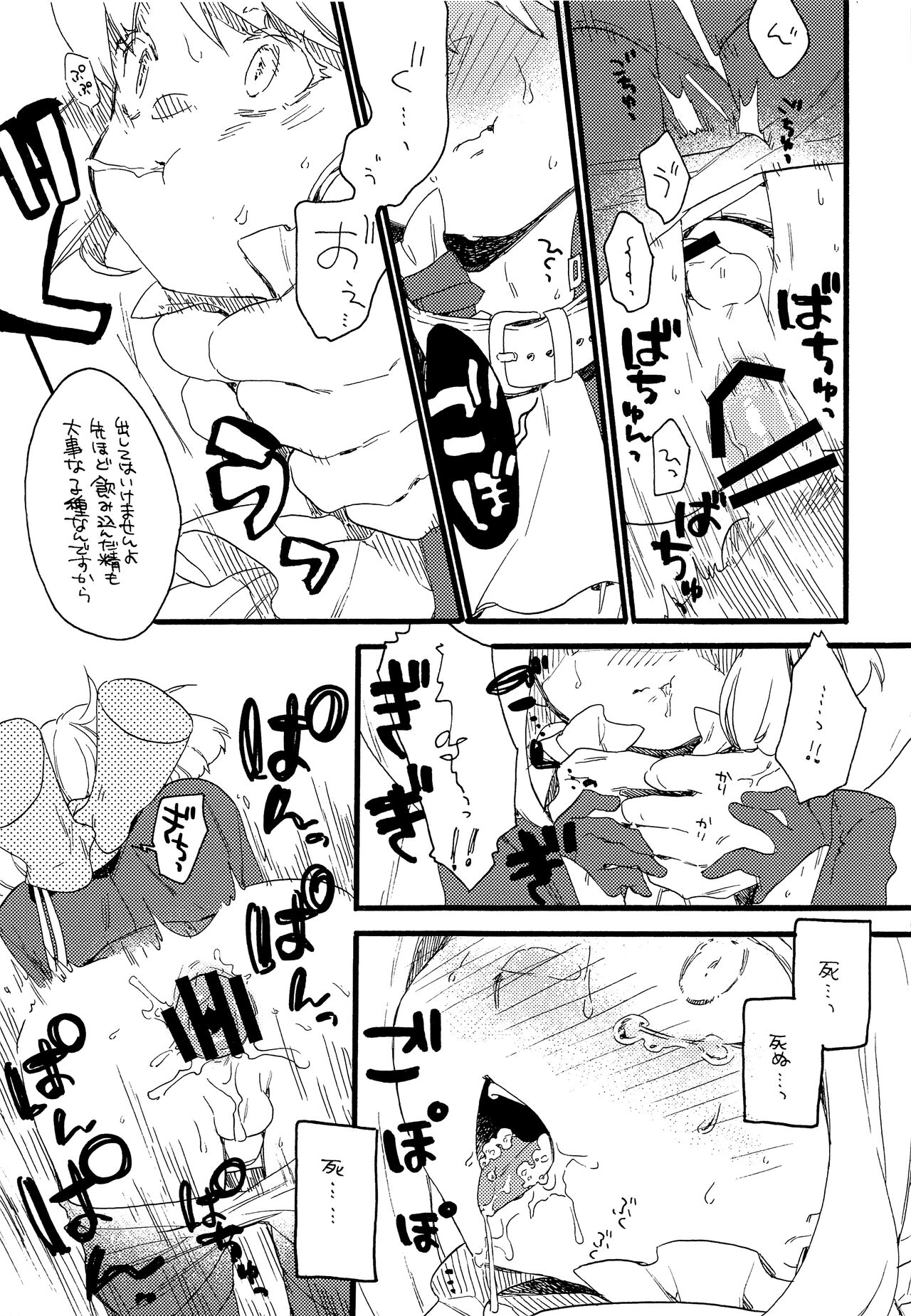 Kamisama wa Iru ka page 11 full