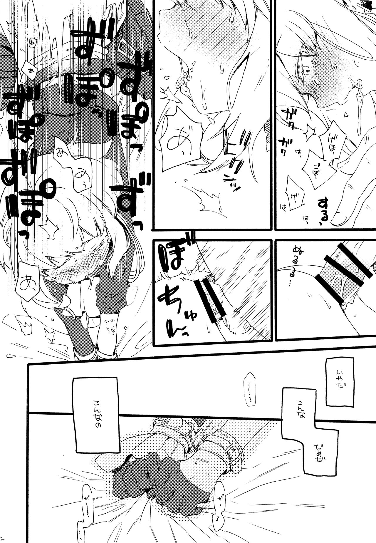 Kamisama wa Iru ka page 12 full