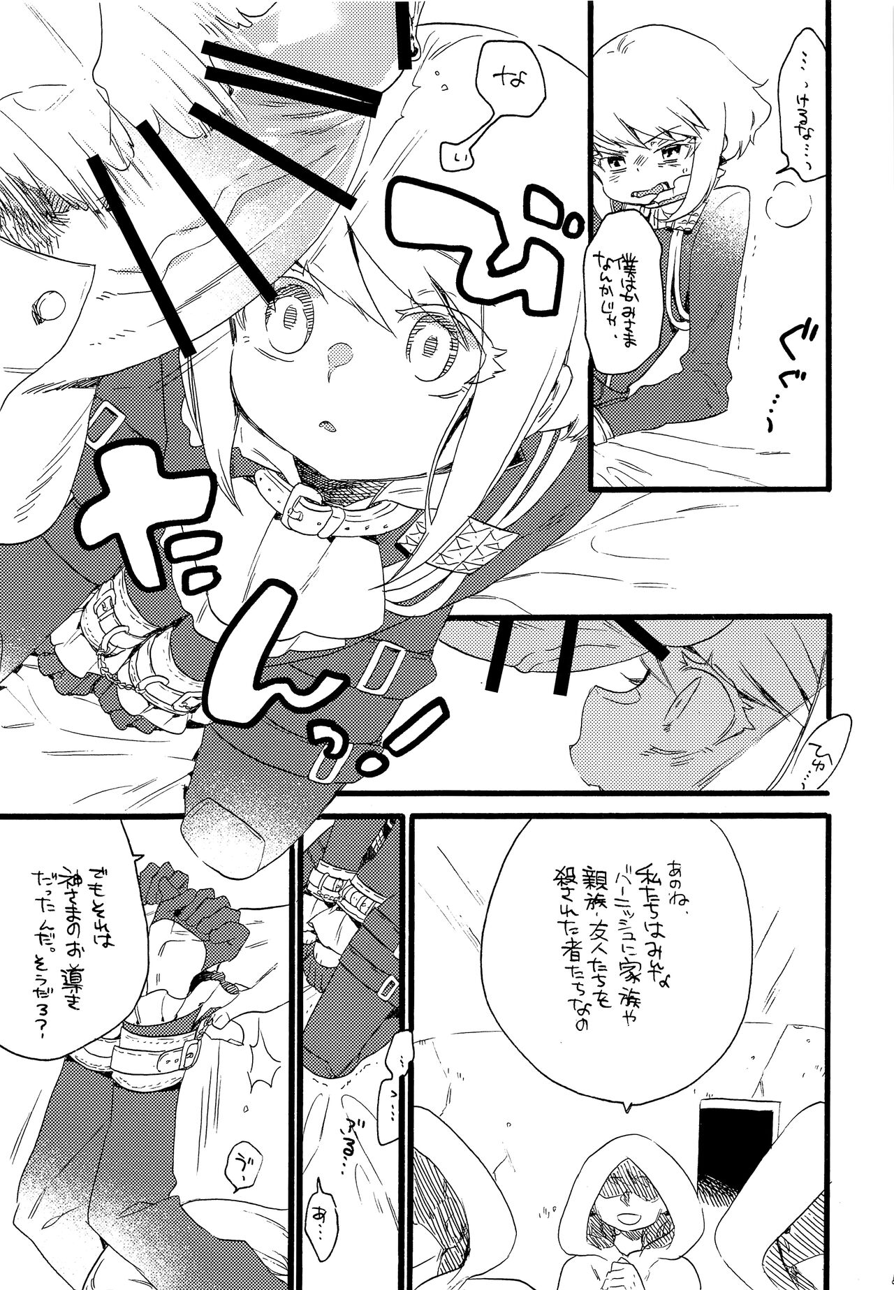 Kamisama wa Iru ka page 5 full