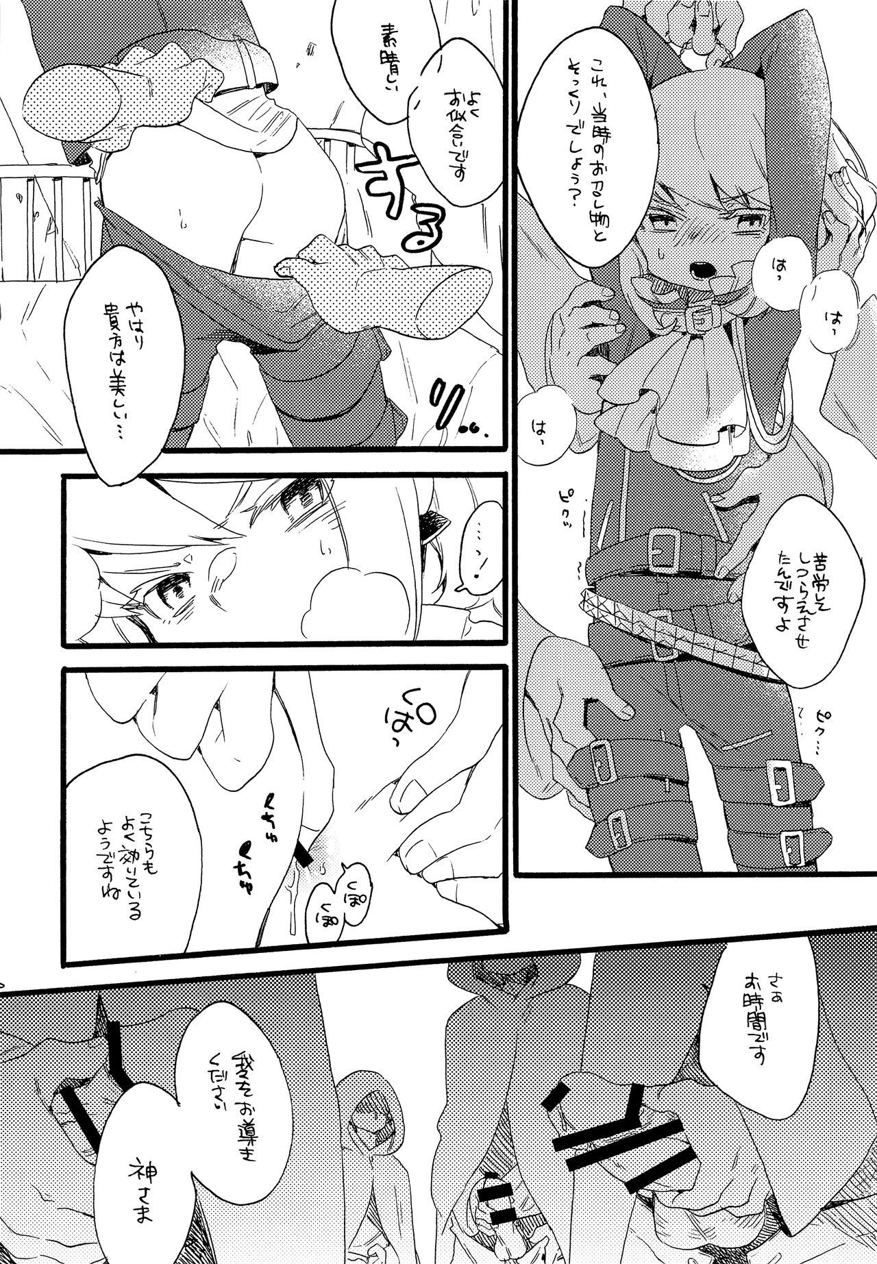 Kamisama wa Iru ka page 6 full