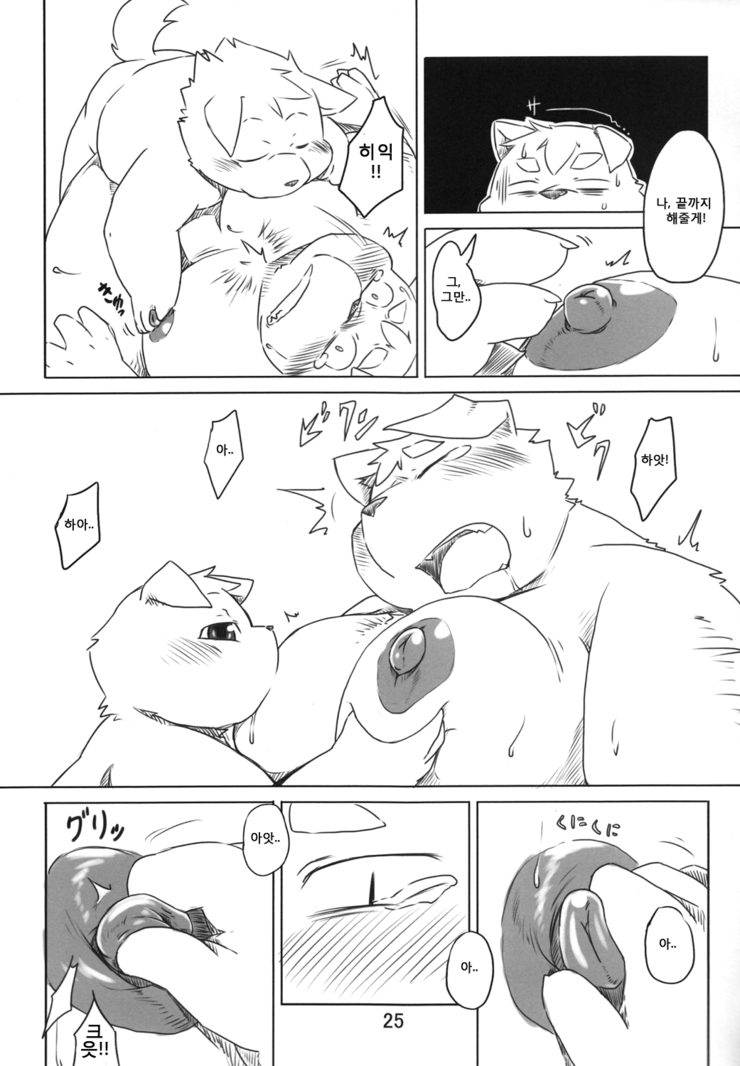 Oppai is mine page 6 full