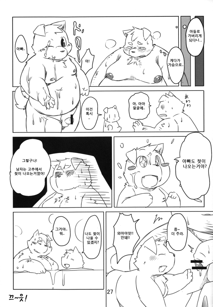 Oppai is mine page 8 full